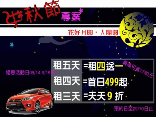 租车优惠活动