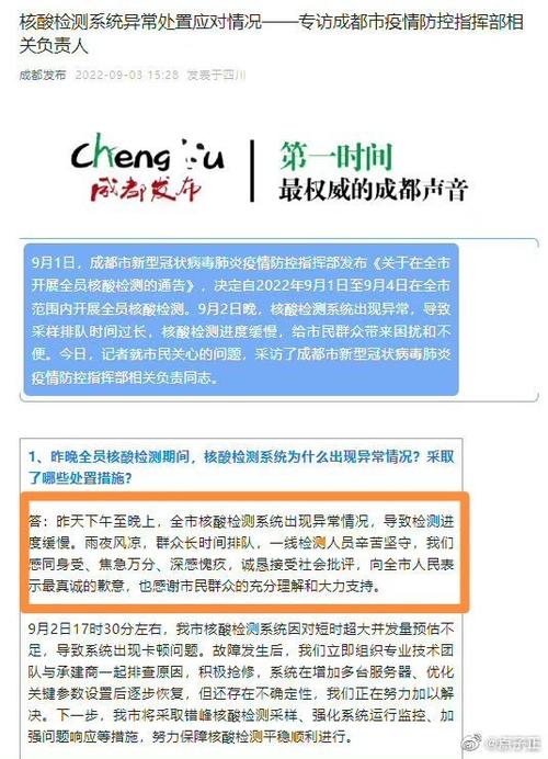 关于成都核酸检测系统崩溃
